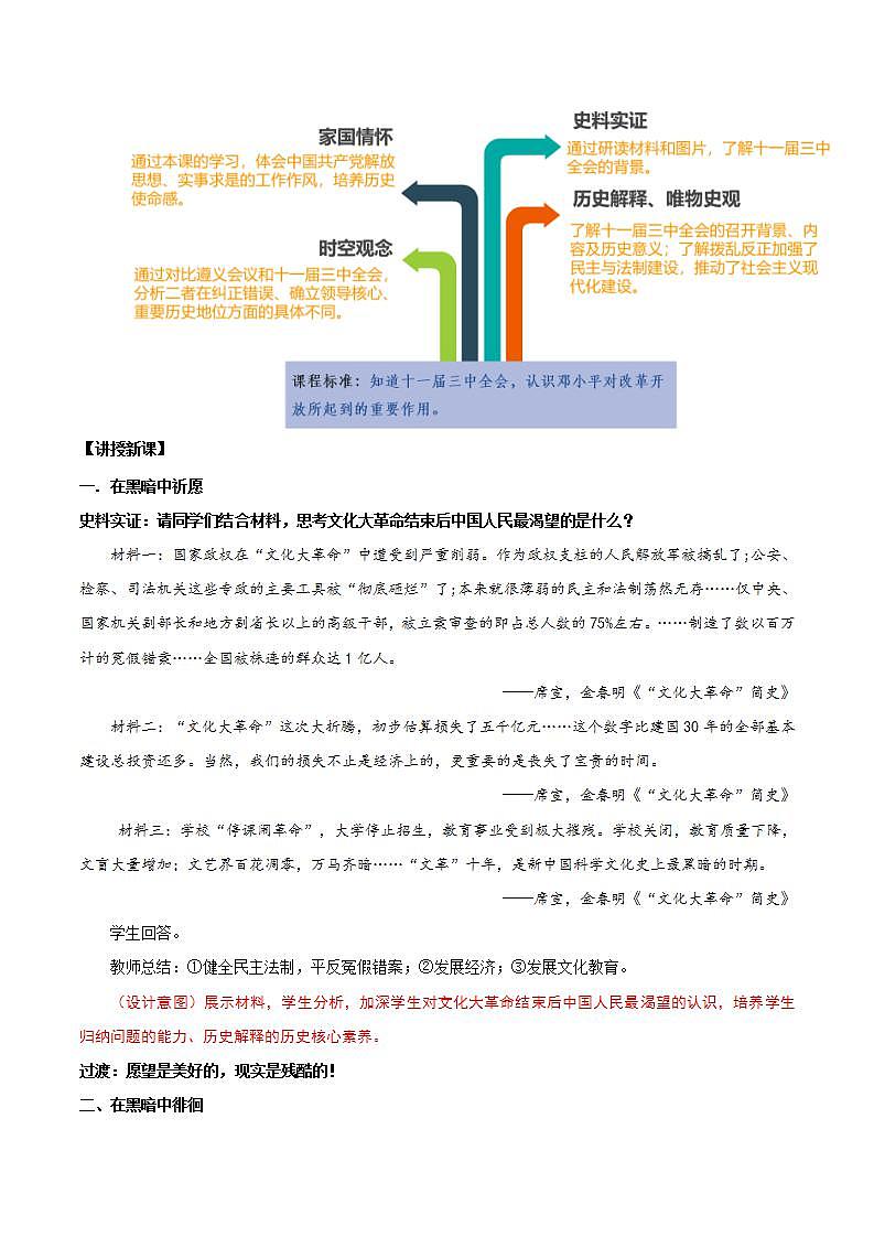 人教部编版历史八年级下册 第7课《伟大的历史转折》课件+教案02