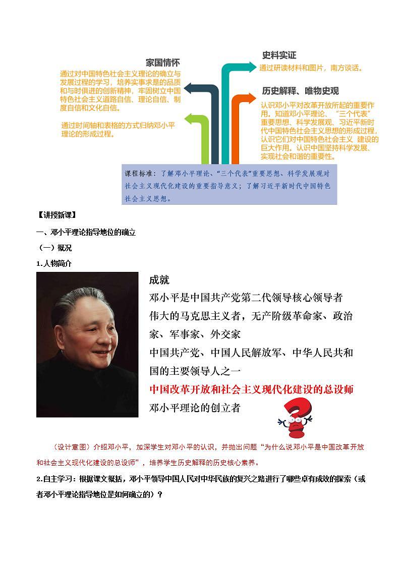 人教部编版历史八年级下册 第10课《建设中国特色社会主义》课件+教案02