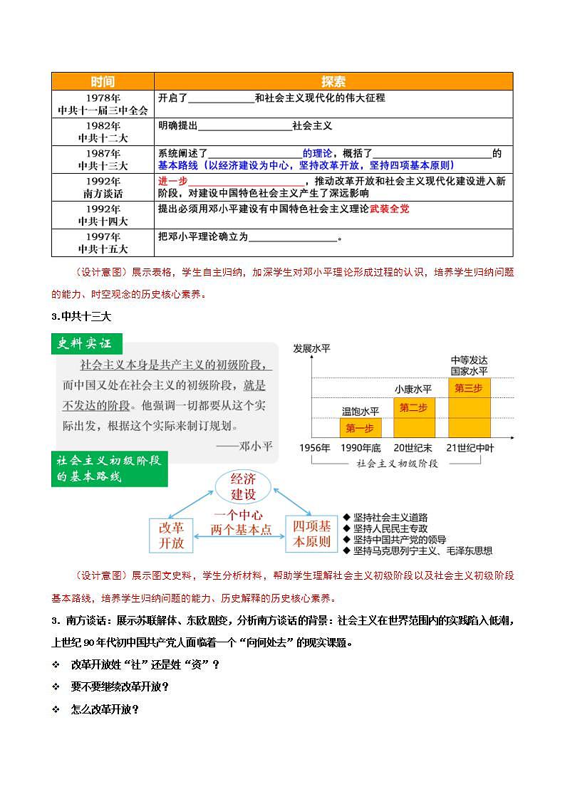 人教部编版历史八年级下册 第10课《建设中国特色社会主义》课件+教案03
