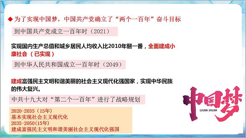 人教部编版历史八年级下册 第11课《为实现中国梦而努力奋斗》课件+教案07