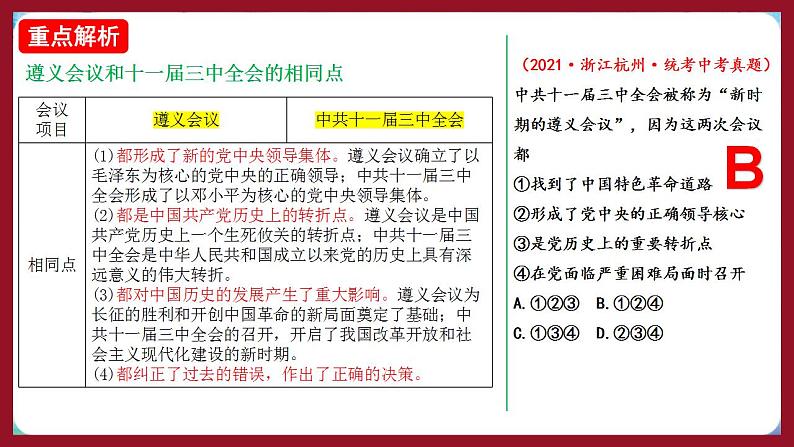 人教部编版历史八年级下册 第三单元《中国特色社会主义道路》课件04