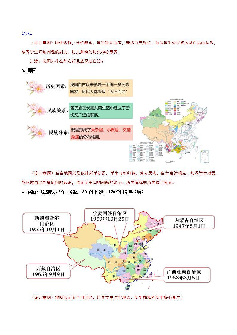 人教部编版历史八年级下册 第12课《民族大团结》课件+教案03