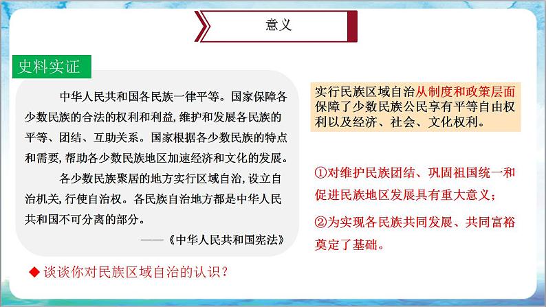 人教部编版历史八年级下册 第12课《民族大团结》课件+教案07