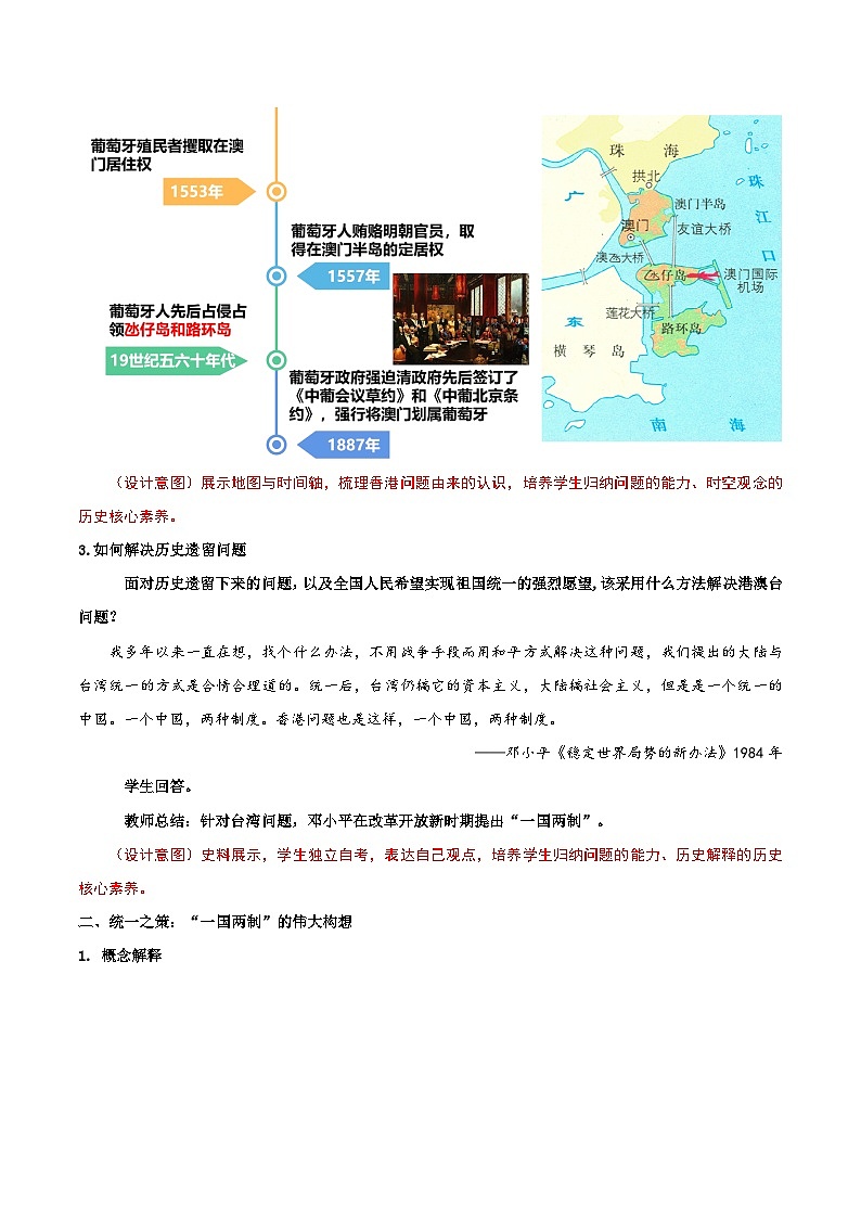 人教部编版历史八年级下册 第13课《香港和澳门的回归》课件+教案03