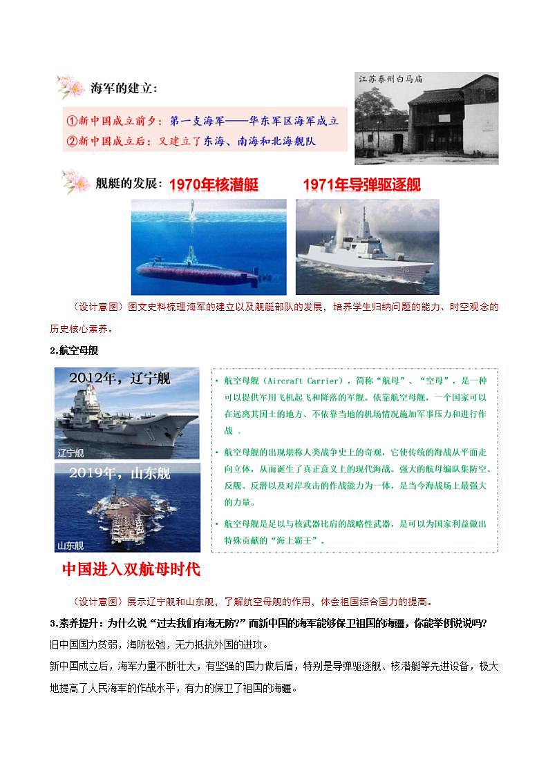 人教部编版历史八年级下册 第15课《钢铁长城》课件+教案03