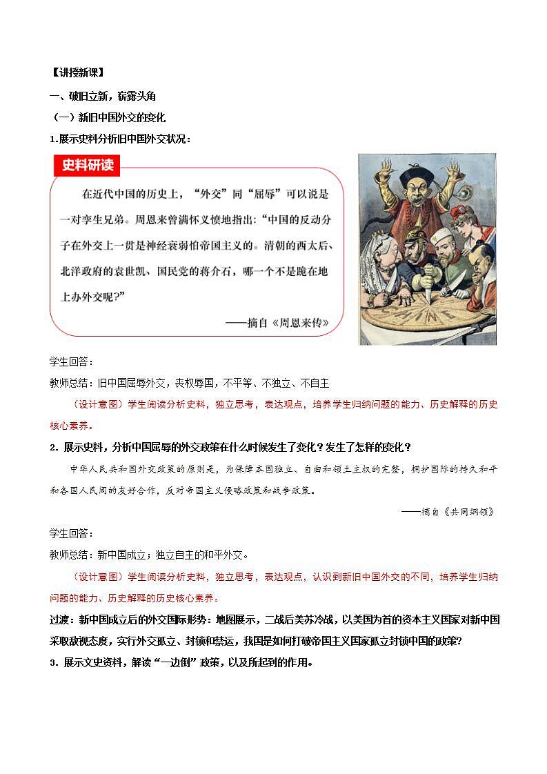 人教部编版历史八年级下册 第16课《独立自主的和平外交》课件+教案02