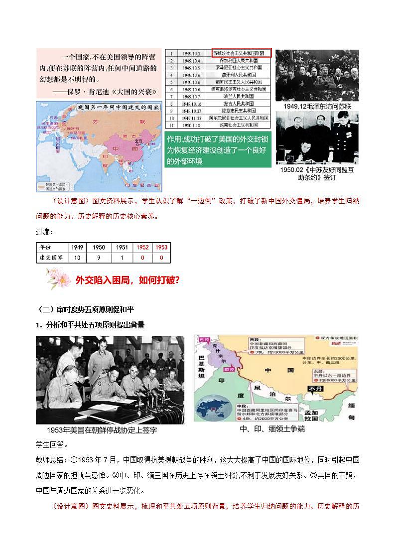 人教部编版历史八年级下册 第16课《独立自主的和平外交》课件+教案03