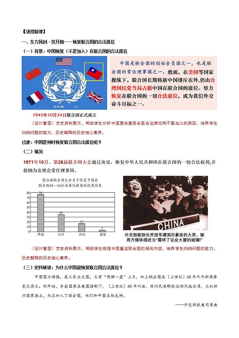 人教部编版历史八年级下册 第17课《外交事业的发展》课件+教案02