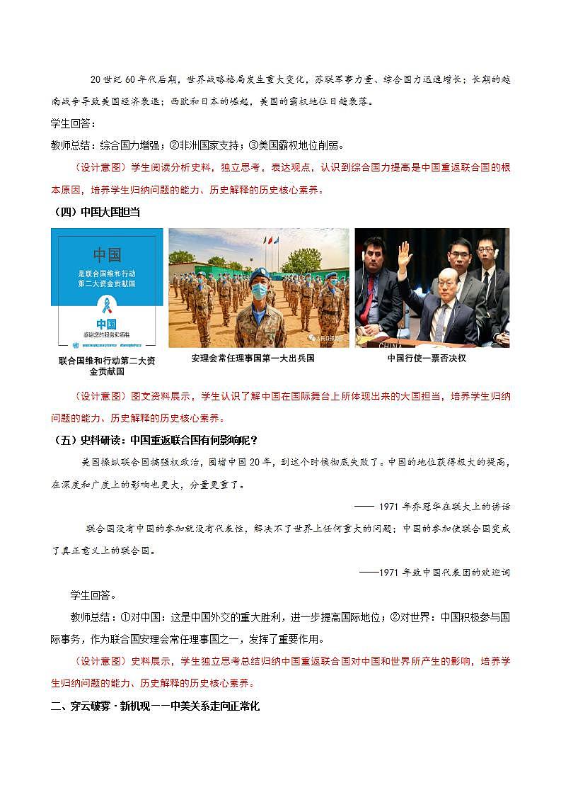 人教部编版历史八年级下册 第17课《外交事业的发展》课件+教案03