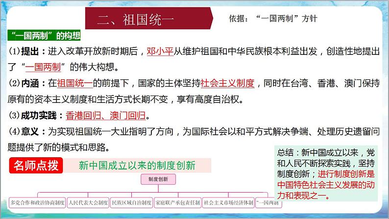 人教部编版历史八年级下册 期中期末复习《民族团结与祖国统一》课件05