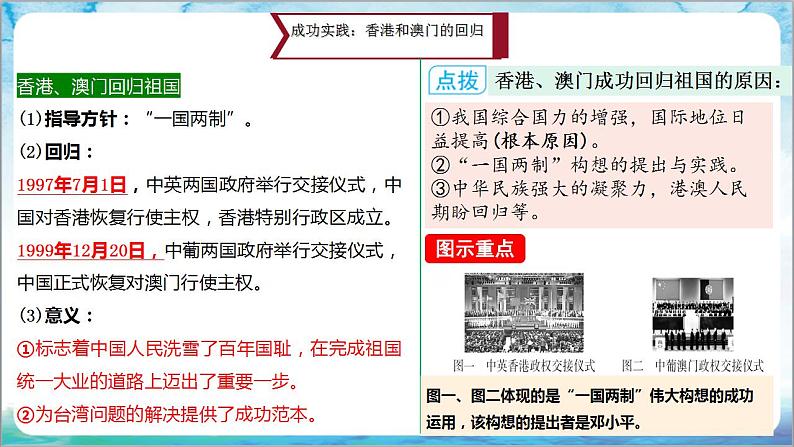 人教部编版历史八年级下册 期中期末复习《民族团结与祖国统一》课件06