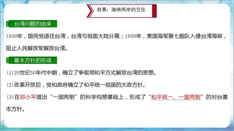 人教部编版历史八年级下册 期中期末复习《民族团结与祖国统一》课件07