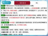 人教部编版历史八年级下册 期末复习《国防建设与外交成就、科技文化与社会生活》课件