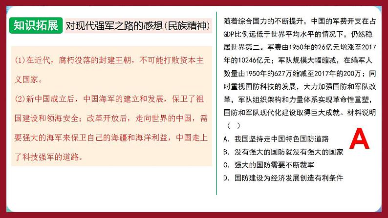 人教部编版历史八年级下册 期末复习《国防建设与外交成就、科技文化与社会生活》课件04