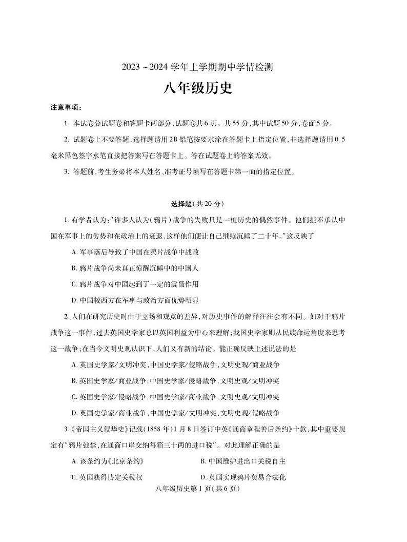 河南省平顶山市郏县2023-2024学年八年级上学期期中学情检测历史试题01