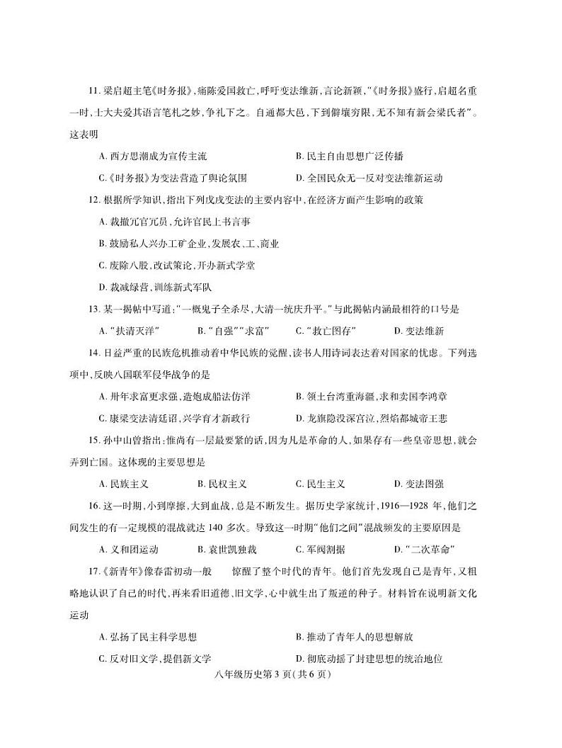 河南省平顶山市郏县2023-2024学年八年级上学期期中学情检测历史试题03