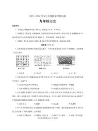 河南省平顶山市郏县2023-2024学年九年级上学期期中学情检测历史试题