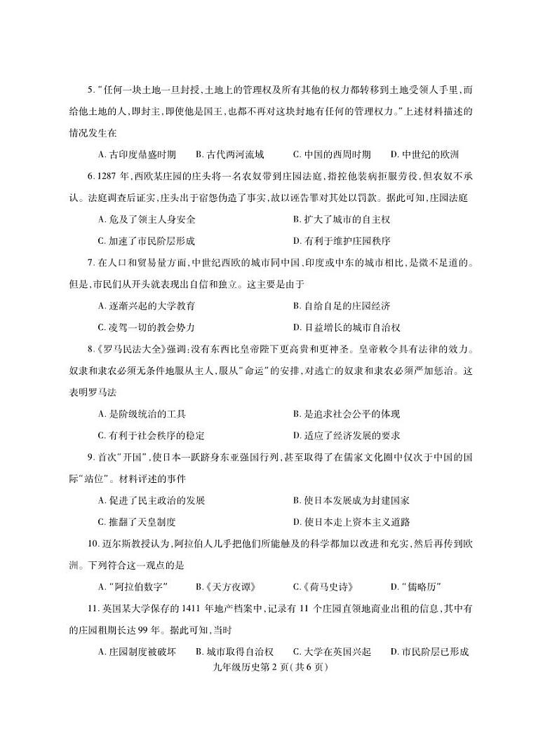 河南省平顶山市郏县2023-2024学年九年级上学期期中学情检测历史试题02