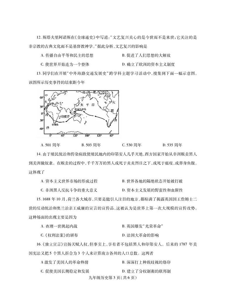 河南省平顶山市郏县2023-2024学年九年级上学期期中学情检测历史试题03