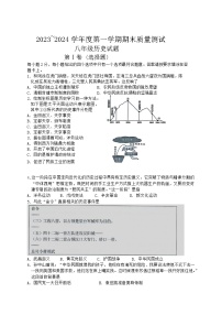 江苏省南通市启东市2023-—2024学年部编版八年级上学期1月期末历史试题