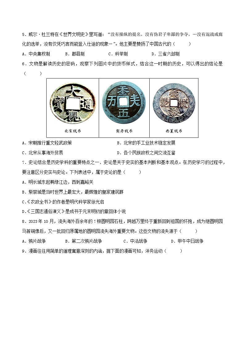 安徽省备战2024年中考历史模拟卷03（原卷版）第2页