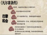 部编版历史九年级下册 第10课 《凡尔赛条约》和《九国公约》 教学课件