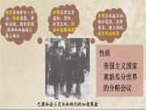 部编版历史九年级下册 第10课 《凡尔赛条约》和《九国公约》 教学课件