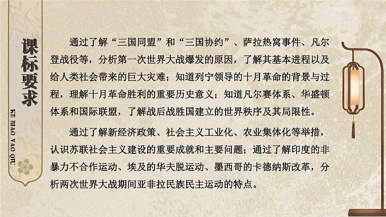 部编版历史九年级下册 第三单元综合复习 教学课件02