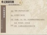 部编版历史九年级下册 第四单元综合复习 教学课件