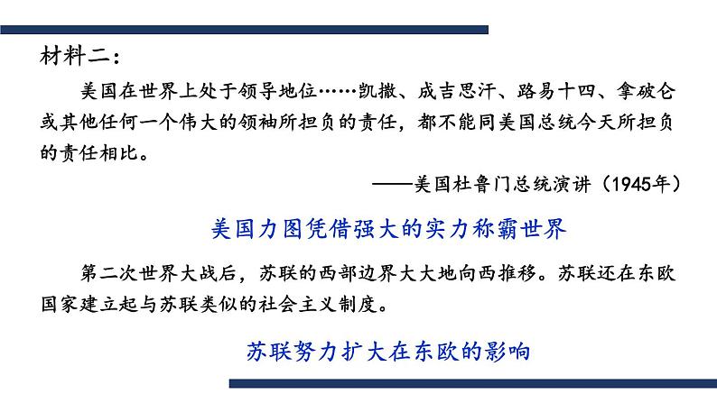 部编版历史九年级下册 第16课 冷战 教学课件06