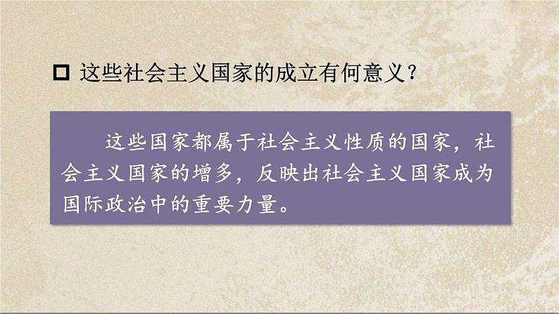 部编版历史九年级下册 第18课 社会主义的发展与挫折 教学课件第5页