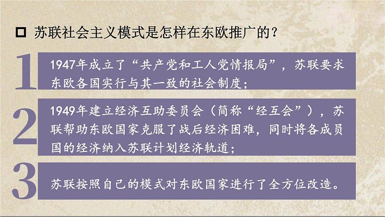 部编版历史九年级下册 第18课 社会主义的发展与挫折 教学课件第6页