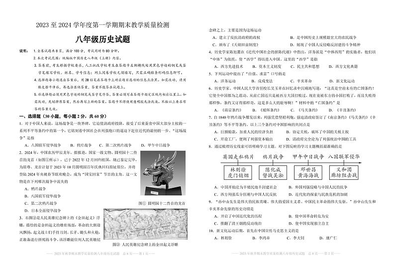 广东省河源市和平县2023-2024学年八年级上学期期末考试历史试题(1)第1页