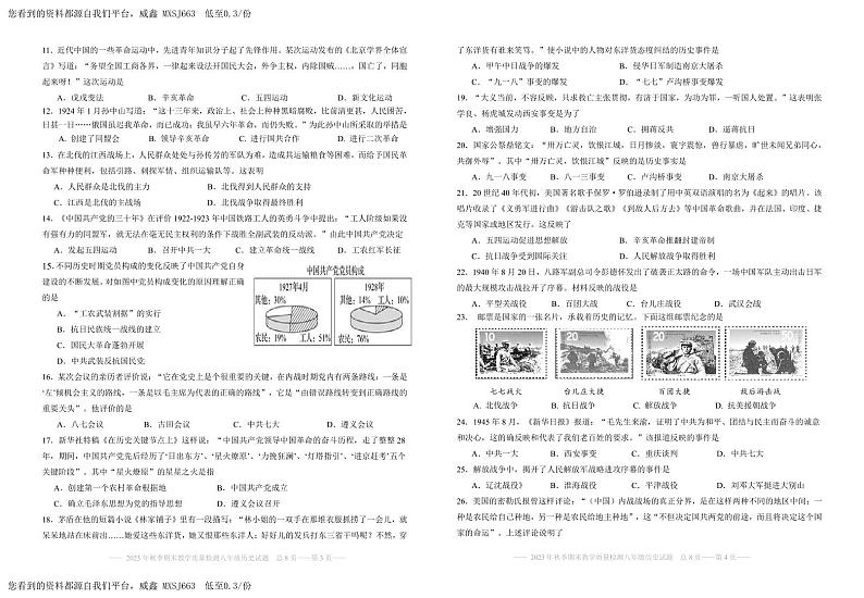 广东省河源市和平县2023-2024学年八年级上学期期末考试历史试题(1)第2页