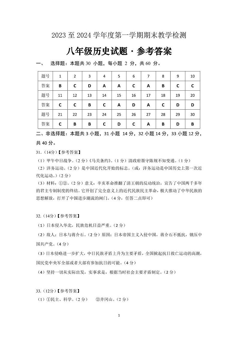 广东省河源市和平县2023-2024学年八年级上学期期末考试历史试题01