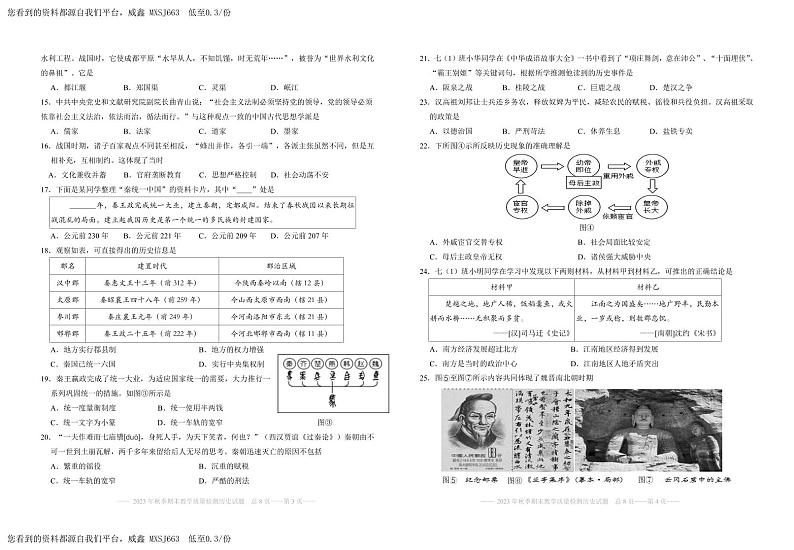 广东省河源市和平县2023-2024学年七年级上学期期末考试历史试题(1)02
