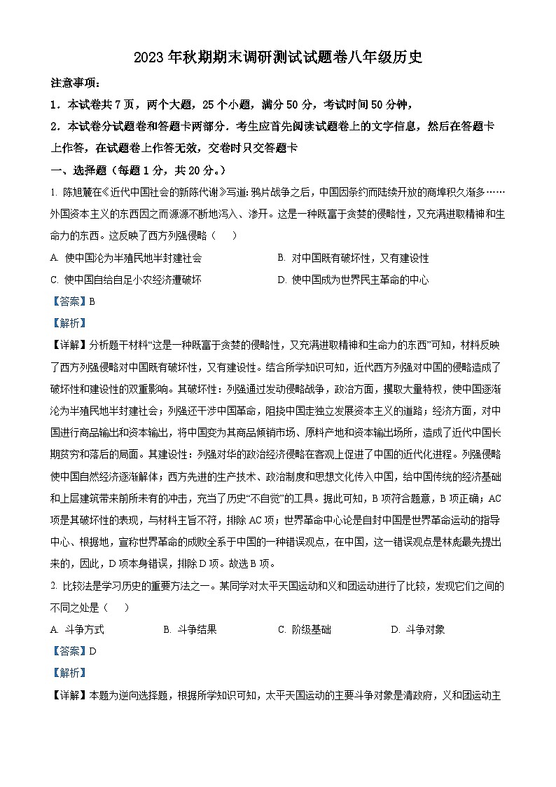 河南省南阳市2023-2024学年八年级上学期1月期末历史试题第1页