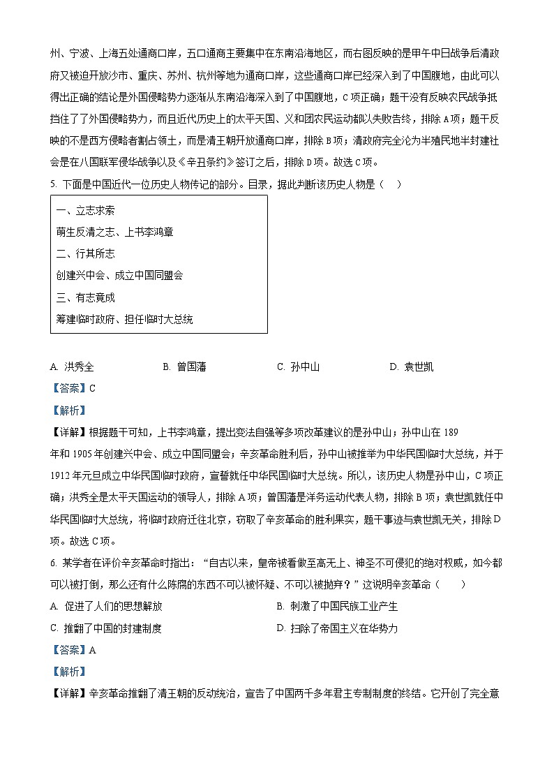 河南省南阳市2023-2024学年八年级上学期1月期末历史试题第3页