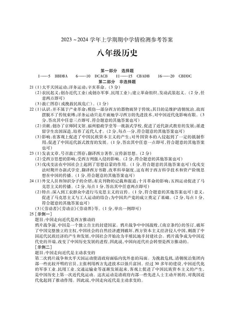 河南省平顶山市郏县2023-2024学年八年级上学期期中学情检测历史试题(1)第1页