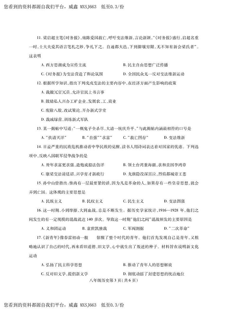 河南省平顶山市郏县2023-2024学年八年级上学期期中学情检测历史试题第3页