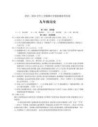 河南省平顶山市郏县2023-2024学年九年级上学期期中学情检测历史试题(1)