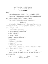 河南省平顶山市郏县2023-2024学年七年级上学期期中学情检测历史试题