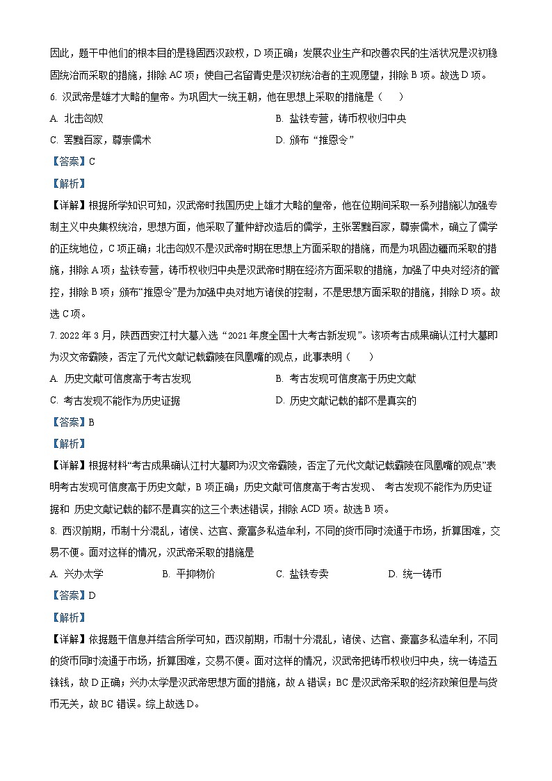 河南省三门峡市灵宝市2023-2024学年七年级上学期期末历史试题第3页