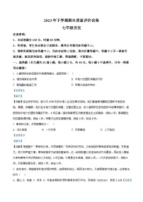 湖南省邵阳市邵东市2023-2024学年七年级上学期期末历史试题