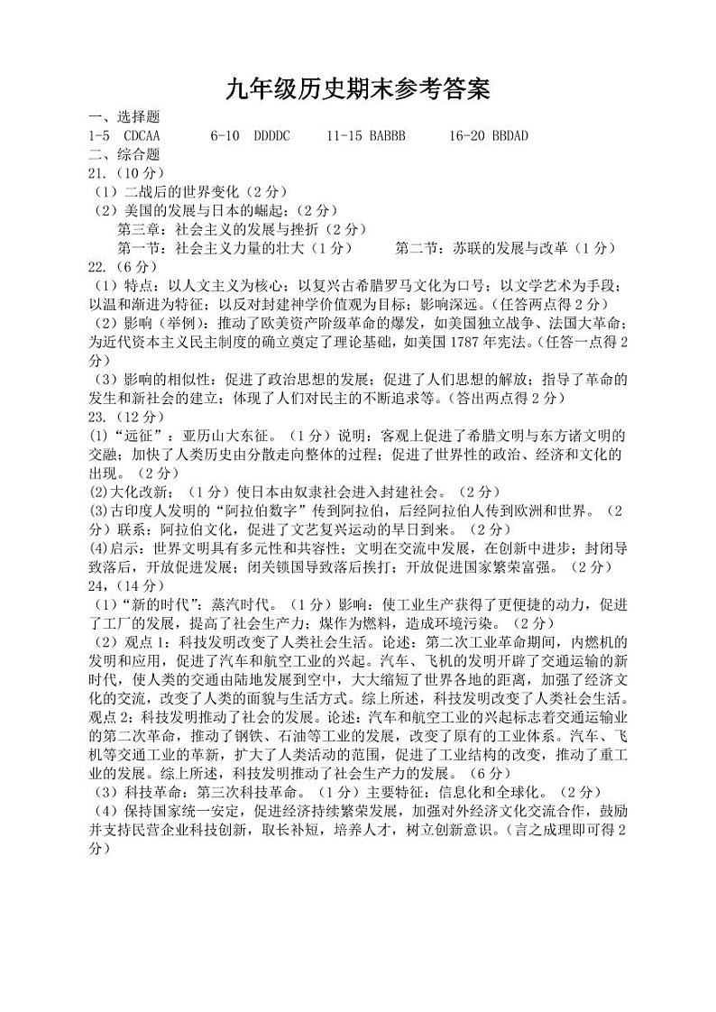 江西省赣州市经开区2023-2024学年部编版九年级历史上学期期末试卷01
