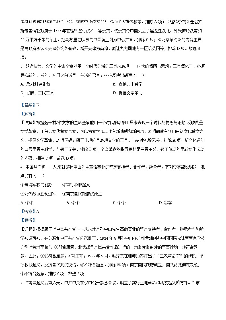 陕西省西安市西咸新区2023-2024学年八年级上学期期末历史试题02