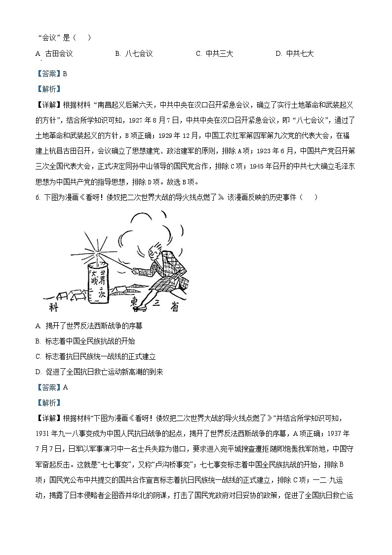 陕西省西安市西咸新区2023-2024学年八年级上学期期末历史试题03