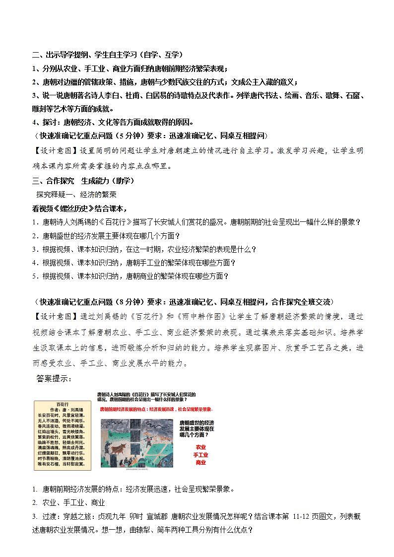 人教部编版历史七年级下册第3课《盛唐气象》课件（含视频）+教案02