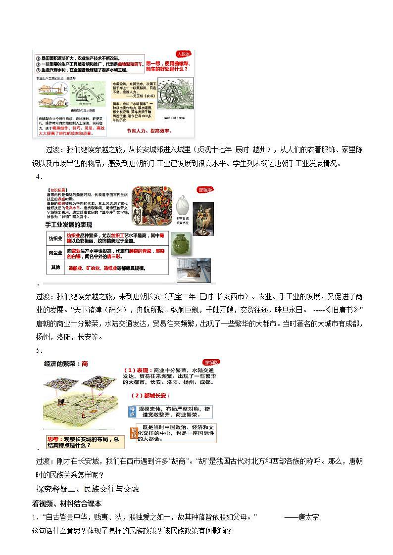 人教部编版历史七年级下册第3课《盛唐气象》课件（含视频）+教案03