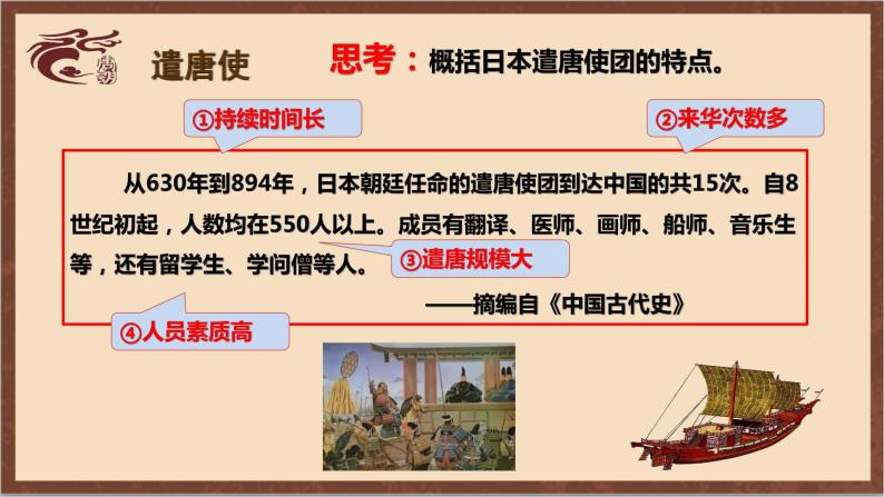 人教部编版历史七年级下册第4课《唐朝的中外文化交流》课件（含视频）+教案07